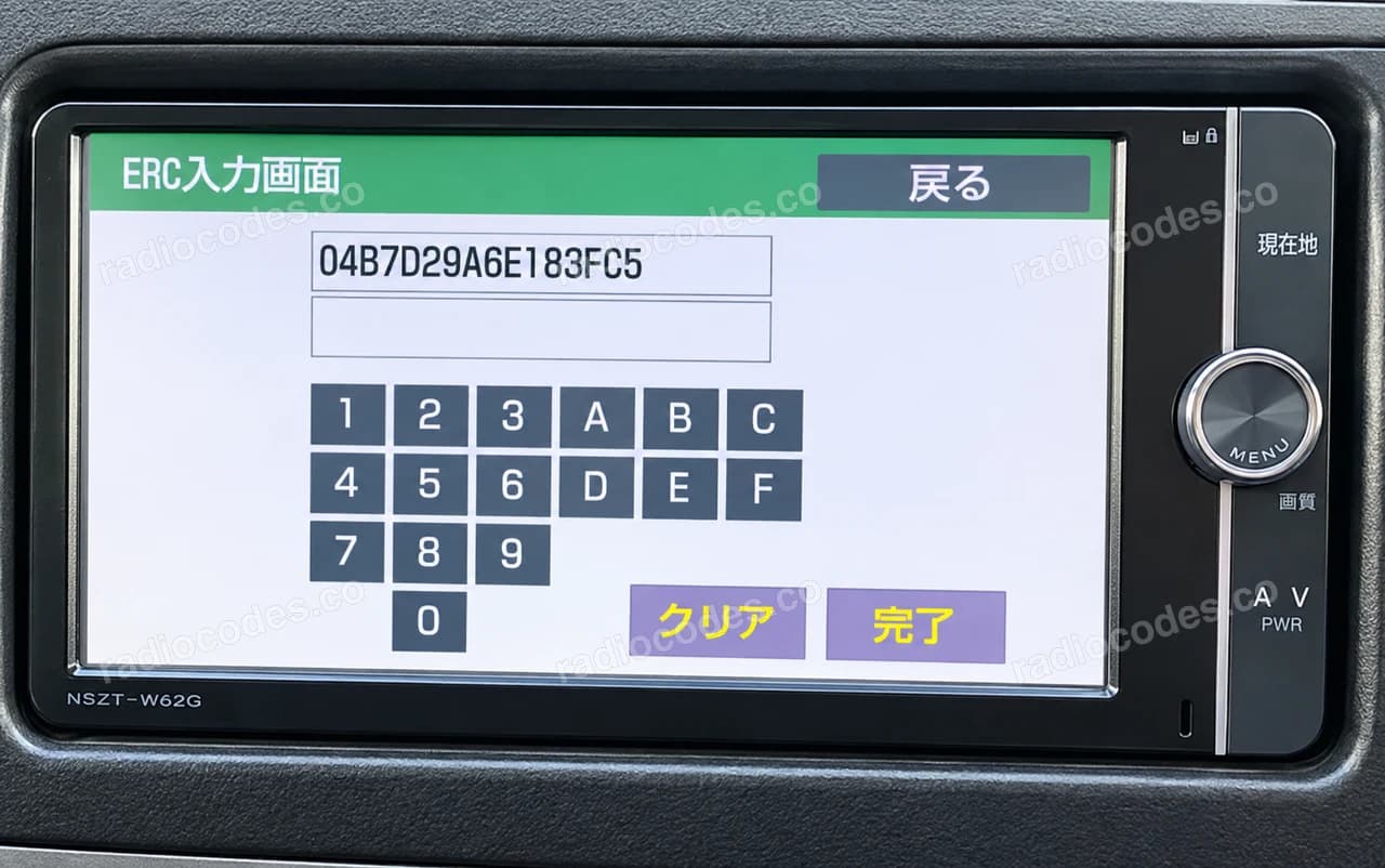 NSZT-W62GのERC画面。番号の例:04B7D29A6E183FC5